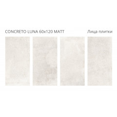 Коллекция Concreto Staro