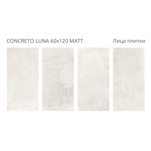 Керамогранит Staro Concreto Luna 60x120 Matt