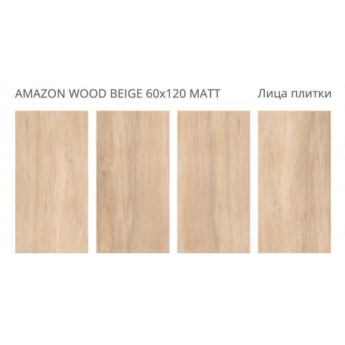 Керамогранит Staro Amazon Wood Natural 60x120 Matt