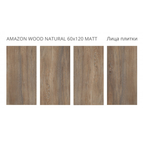 Керамогранит Staro Amazon Wood Natural 60x120 Matt