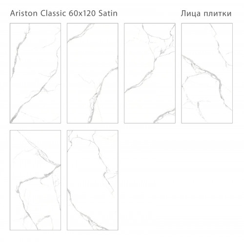 Керамогранит Staro Ariston Classic Satin 60x120