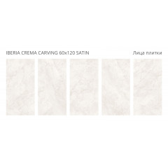 Керамогранит Staro Iberia Crema Carving Satin 60x120