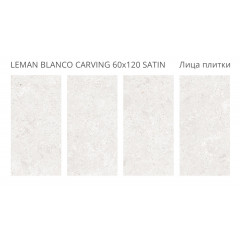 Керамогранит Staro Leman Blanco Carving Satin 60x120