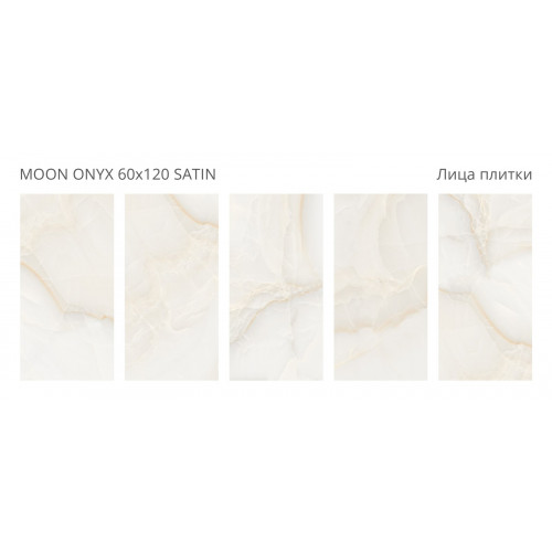 Керамогранит Staro Moon Onyx 60x120 Satin