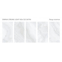 Керамогранит Staro Omnia Cream Light 60x120 Satin