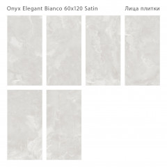 Керамогранит Staro Onyx Elegant Bianco Satin 60x120