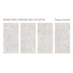 Керамогранит Staro Roma Gris Carving Satin