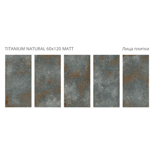 Керамогранит Staro Titanium Natural 60x120 Matt