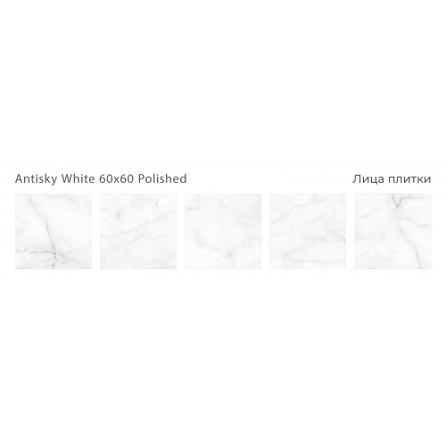Керамогранит Staro Antisky White 60x60 Polished