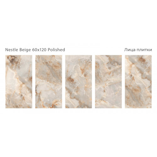 Керамогранит Staro Nestle Beige 60x120 Polished