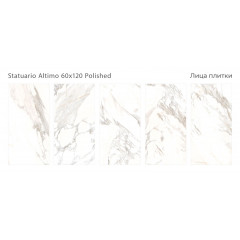 Керамогранит Staro Statuario Altimo 60x120 Polished