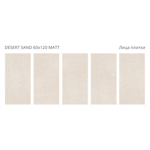 Керамогранит Staro Desert Sand 60x120 Matt