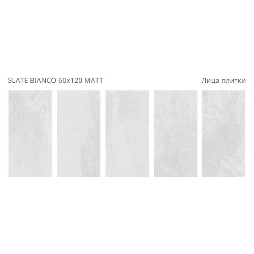 Керамогранит Staro Slate Bianco 60x120 Matt