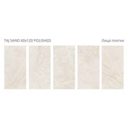 Керамогранит Staro Taj Sand 60x120 Polished
