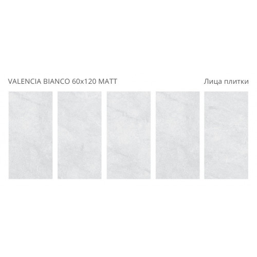 Керамогранит Staro Valencia Bianco 60x120 Matt