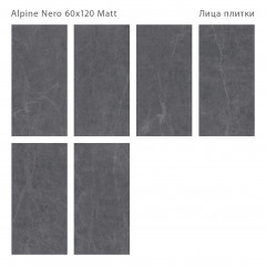 Керамогранит Staro Alpine Nero Matt 60x120