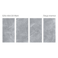 Керамогранит Staro Gilio 60x120 Matt