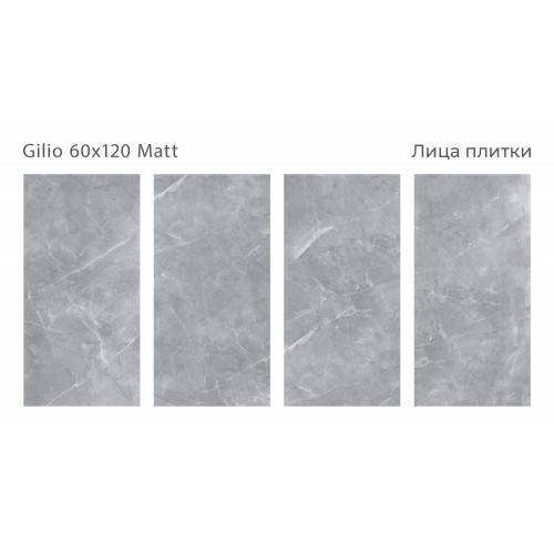 Керамогранит Staro Gilio 60x120 Matt
