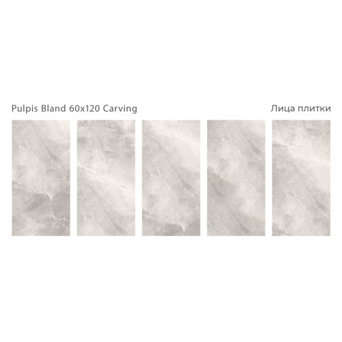 Керамогранит Staro Pulpis Bland 60x120 Carving