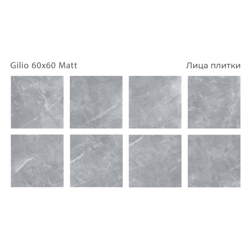 Керамогранит Staro Gilio 60x60 Matt